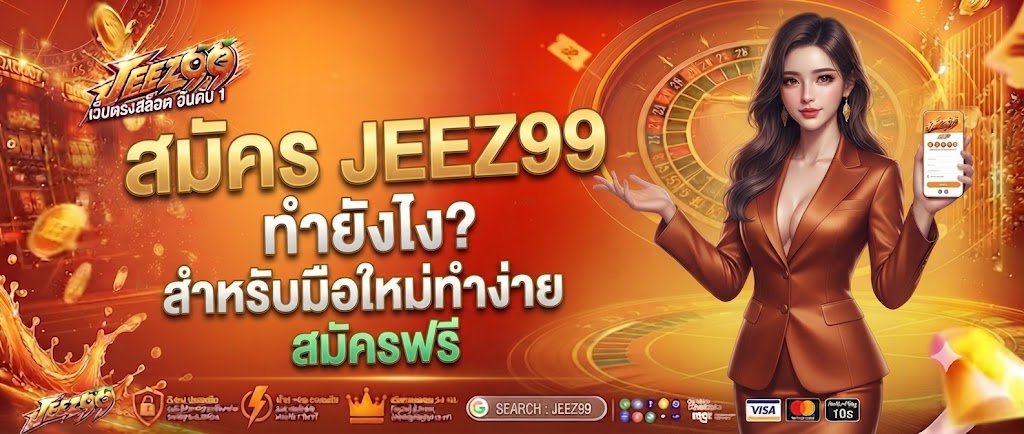 สมัคร JEEZ99