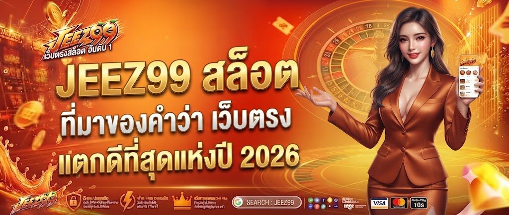 JEEZ99 สล็อต